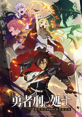 少年白马行 动漫海报